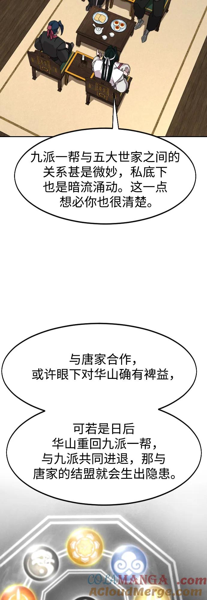 《剑尊归来》第138话 第76页