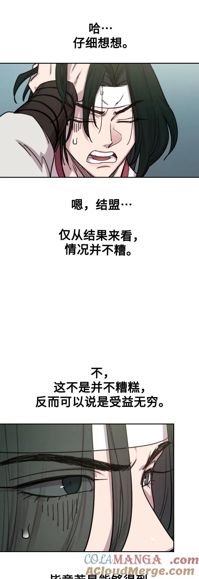 《剑尊归来》第138话 第70页