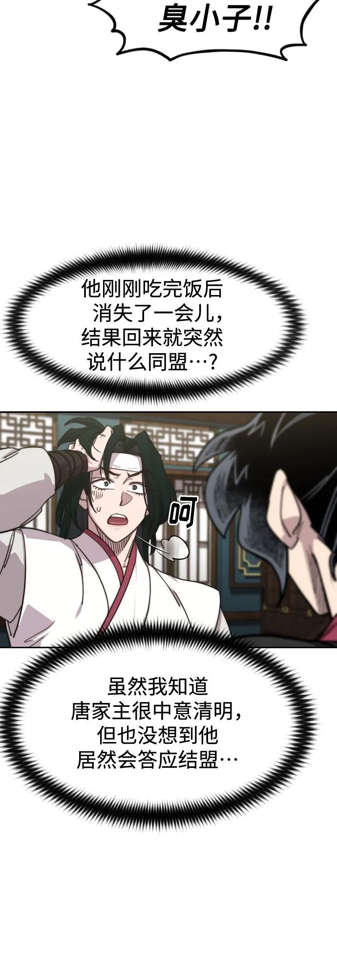 《剑尊归来》第138话 第69页