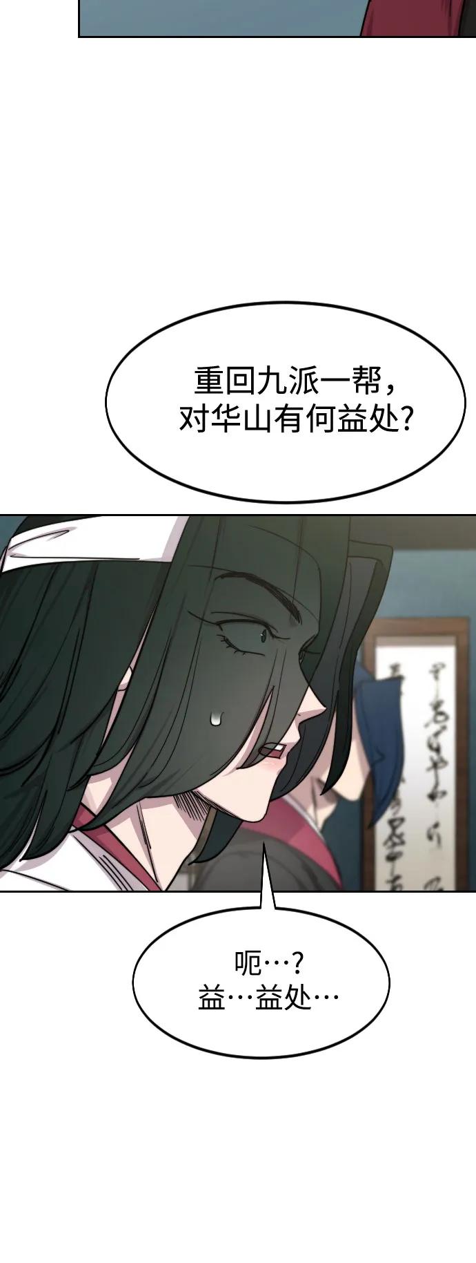 《剑尊归来》第138话 第78页