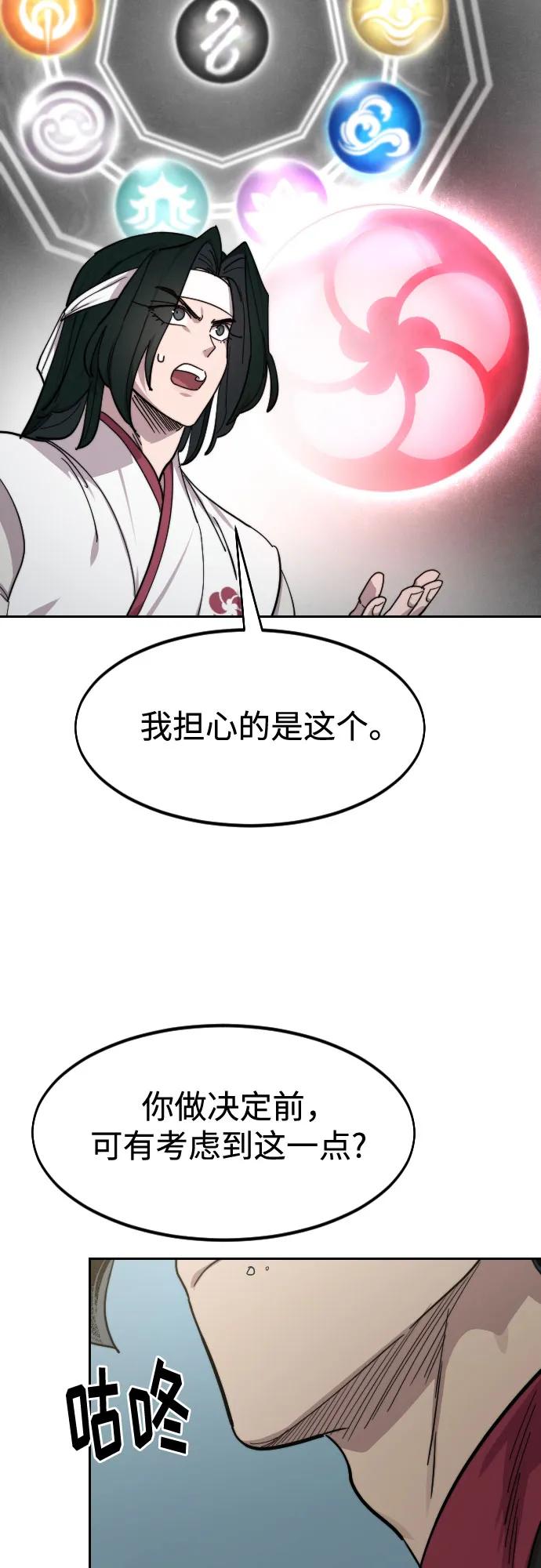 《剑尊归来》第138话 第77页