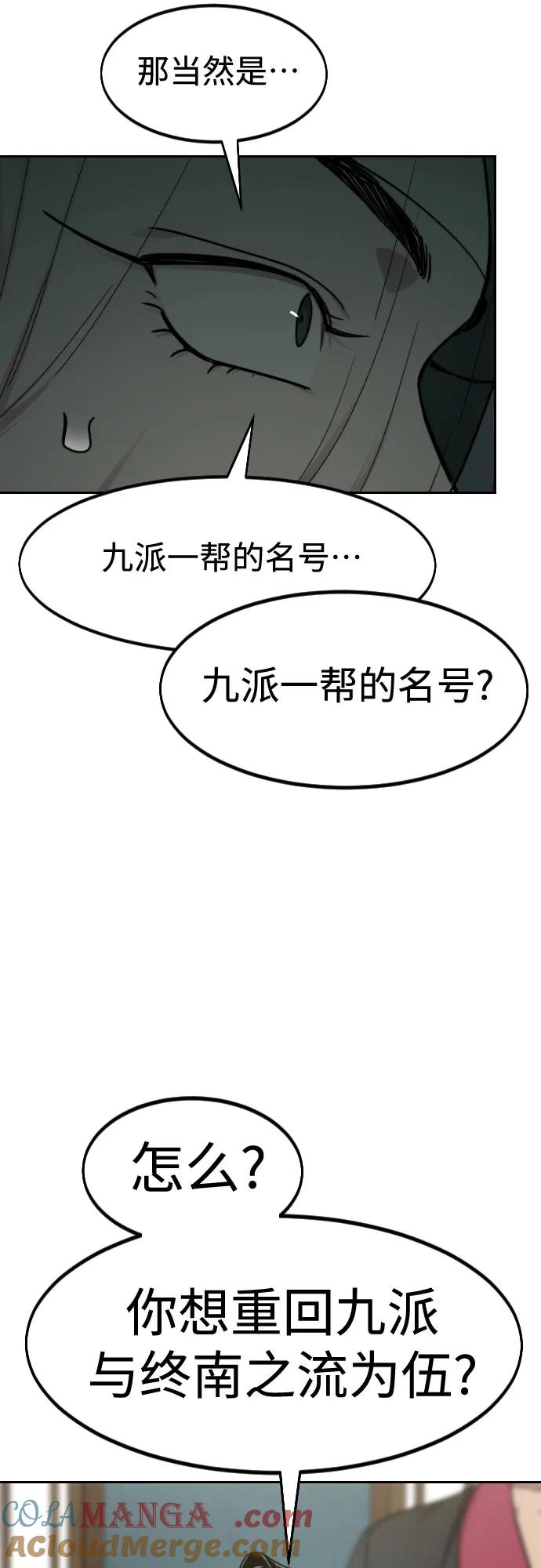 《剑尊归来》第138话 第79页