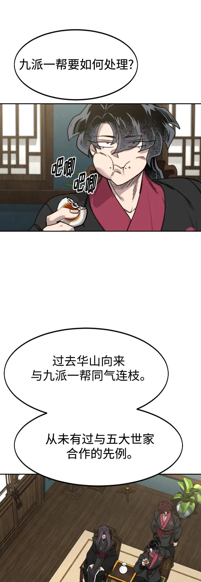 《剑尊归来》第138话 第75页