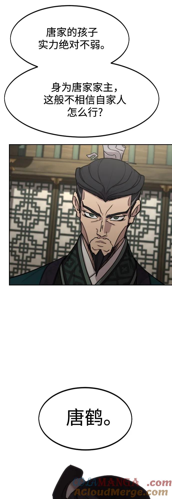 《剑尊归来》第139话 第49页