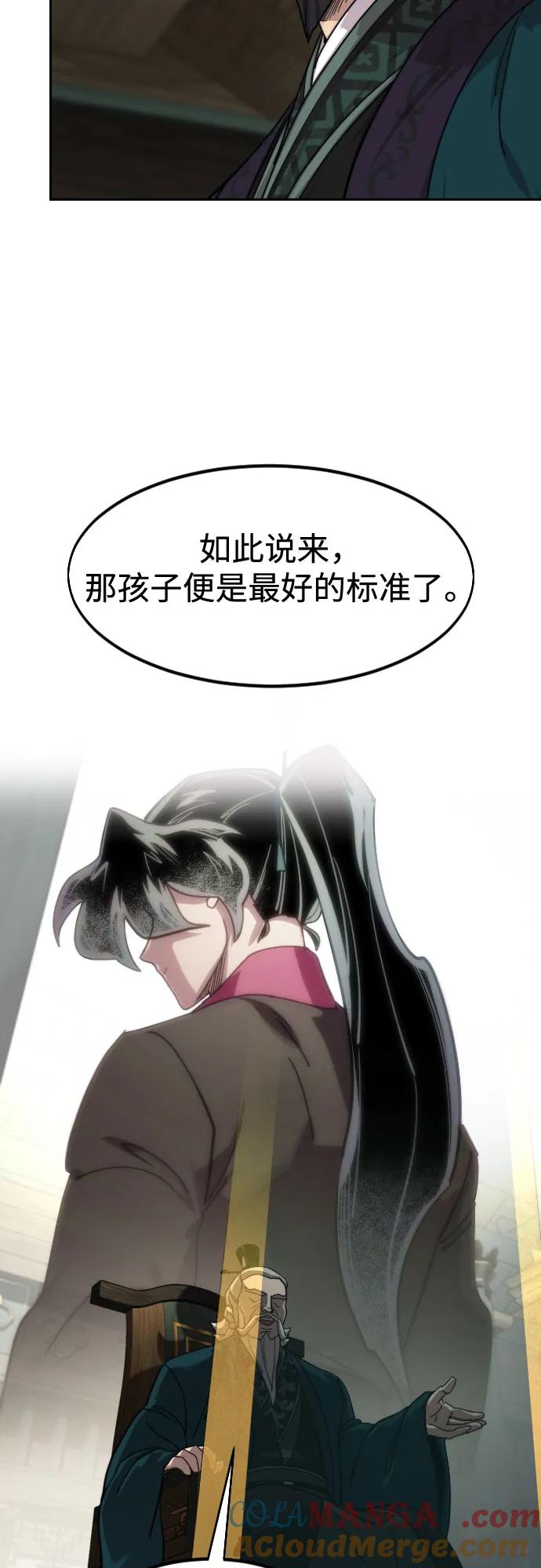 《剑尊归来》第139话 第46页