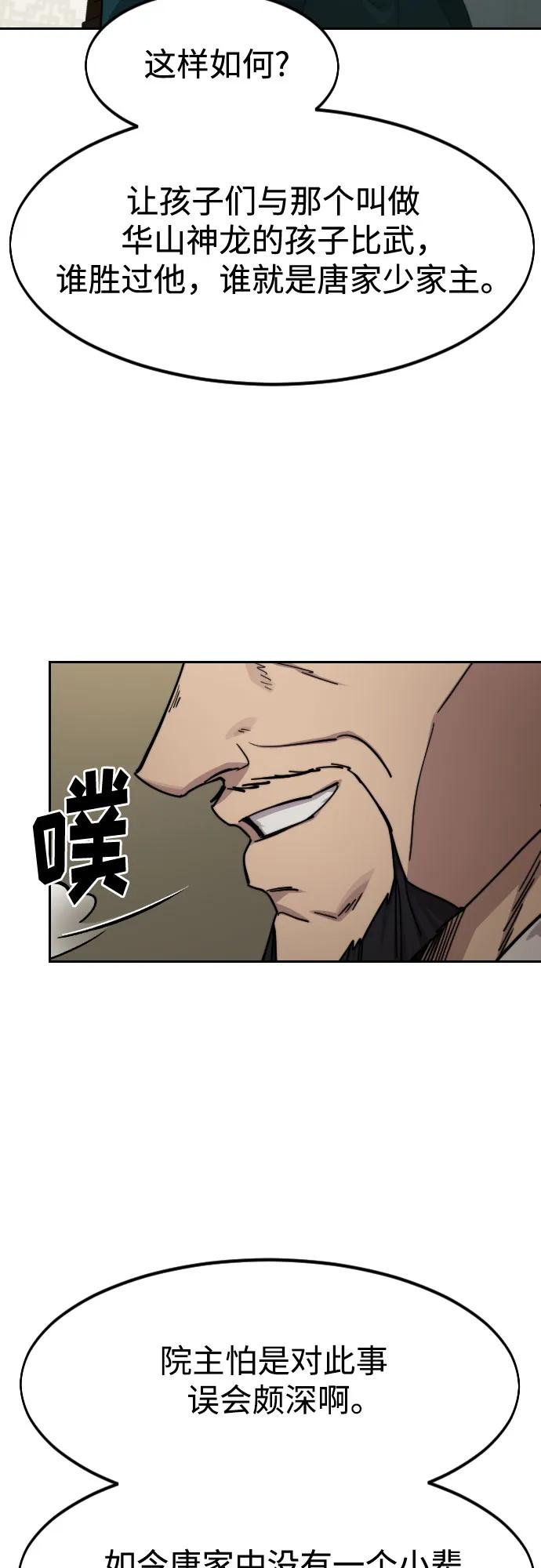 《剑尊归来》第139话 第47页