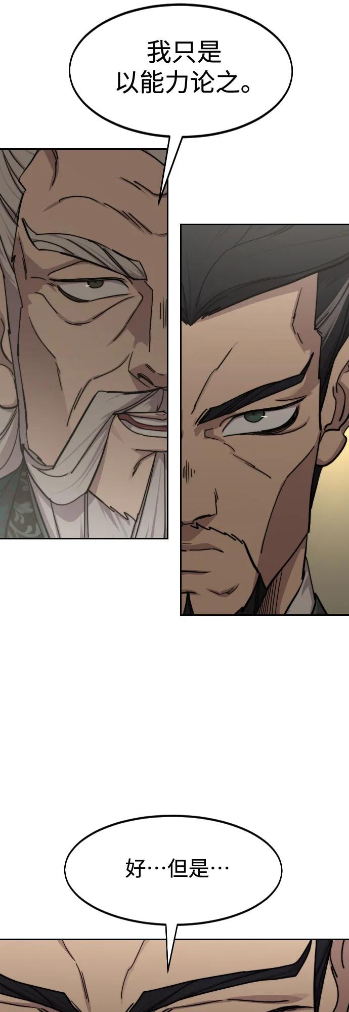 《剑尊归来》第139话 第51页