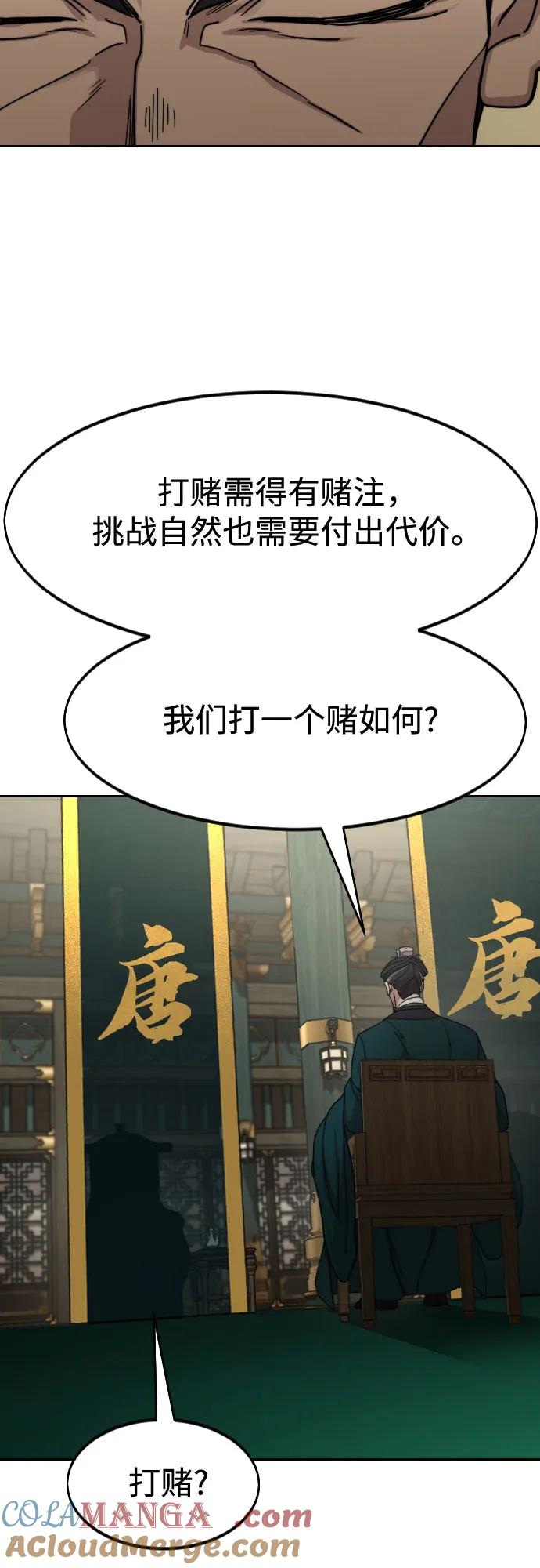 《剑尊归来》第139话 第52页