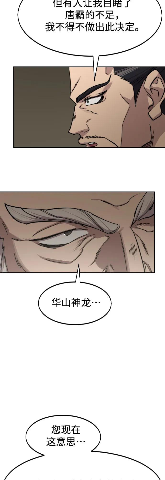 《剑尊归来》第139话 第42页