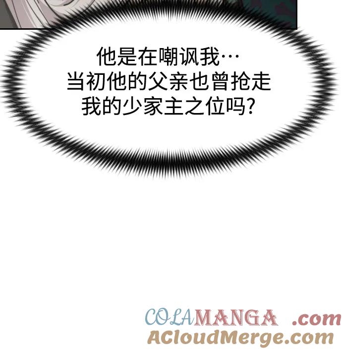 《剑尊归来》第139话 第40页
