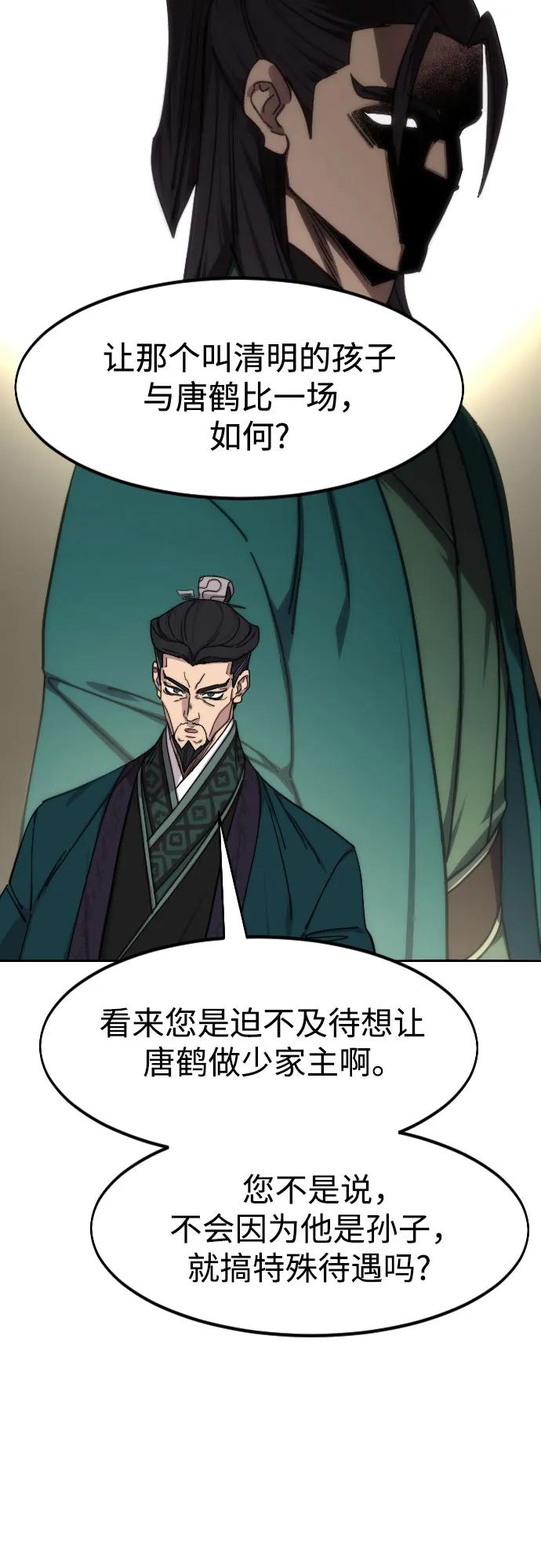 《剑尊归来》第139话 第50页