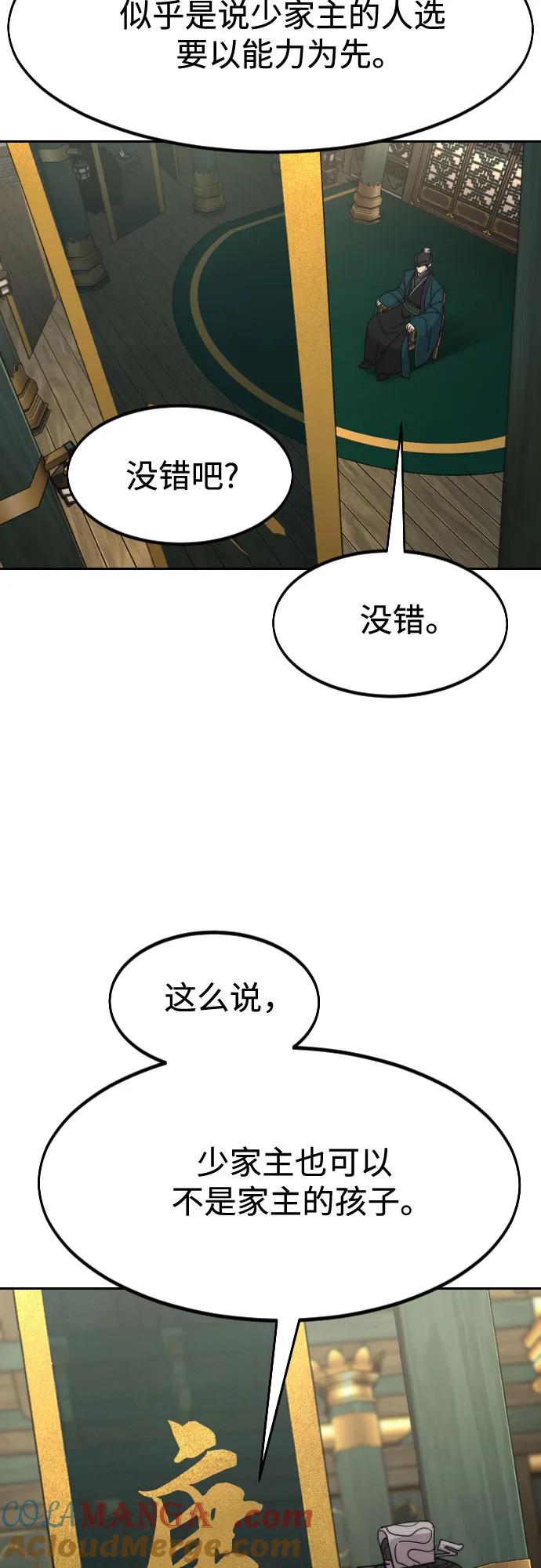 《剑尊归来》第139话 第43页