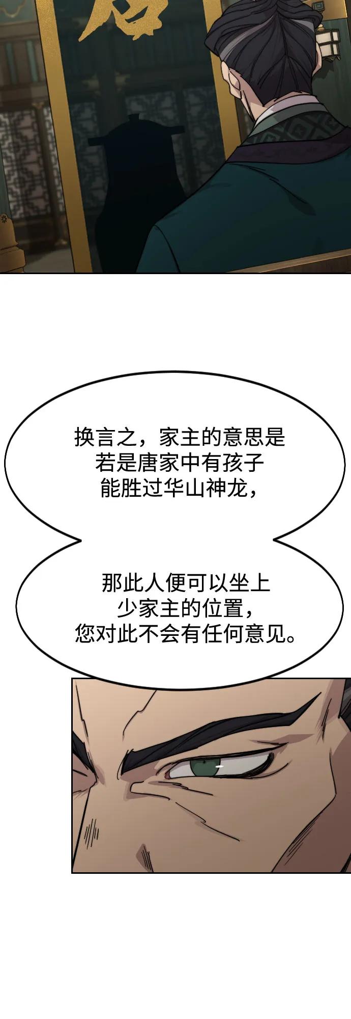 《剑尊归来》第139话 第44页