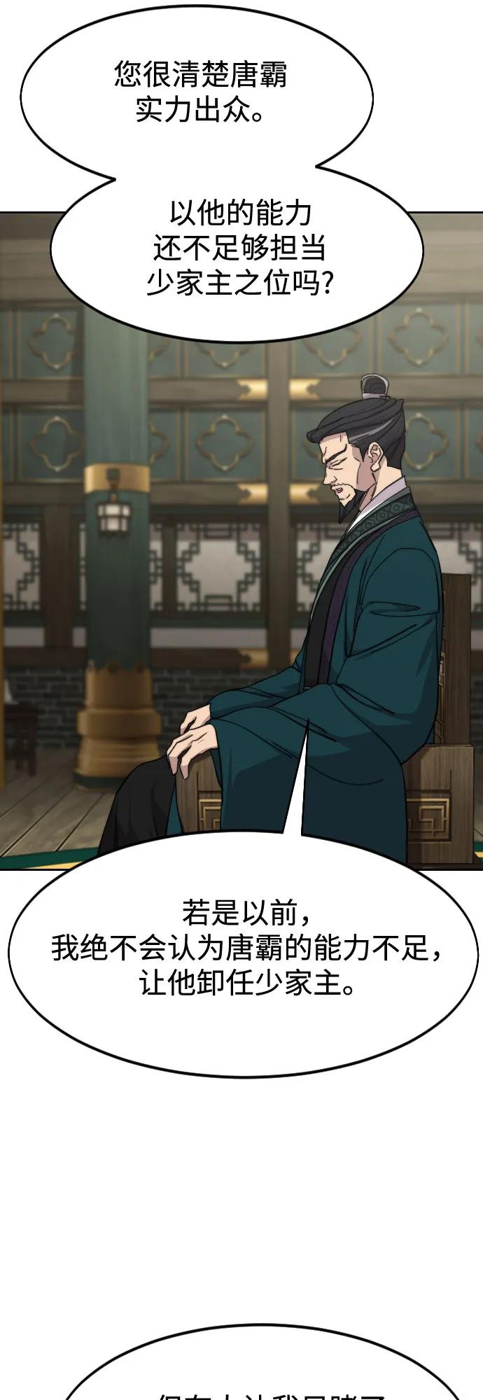《剑尊归来》第139话 第41页