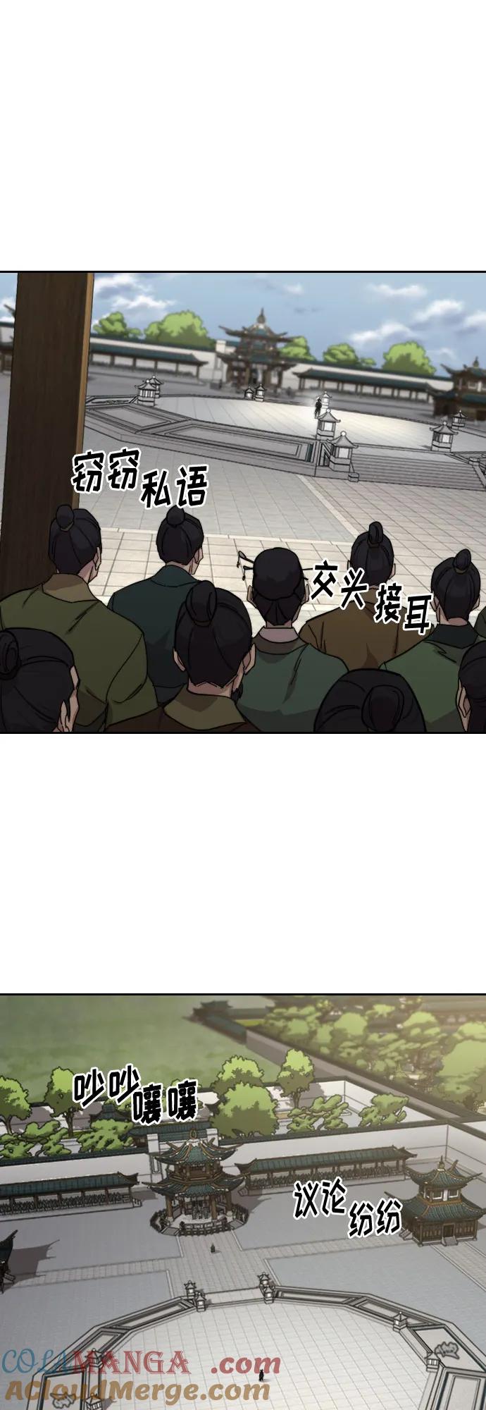 《剑尊归来》第144话 第10页