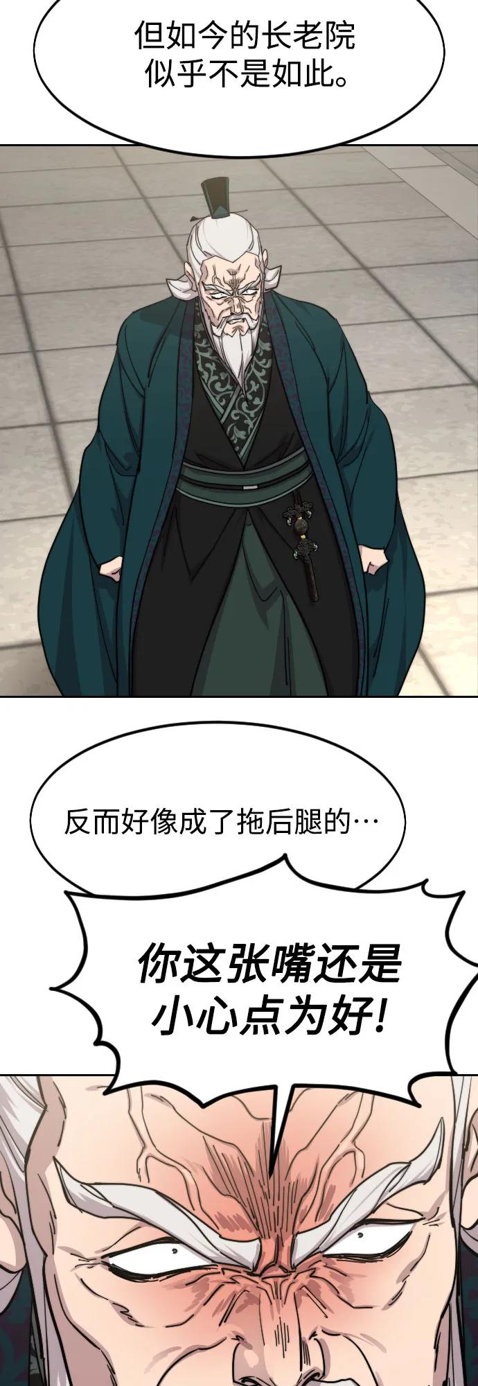 《剑尊归来》第144话 第35页