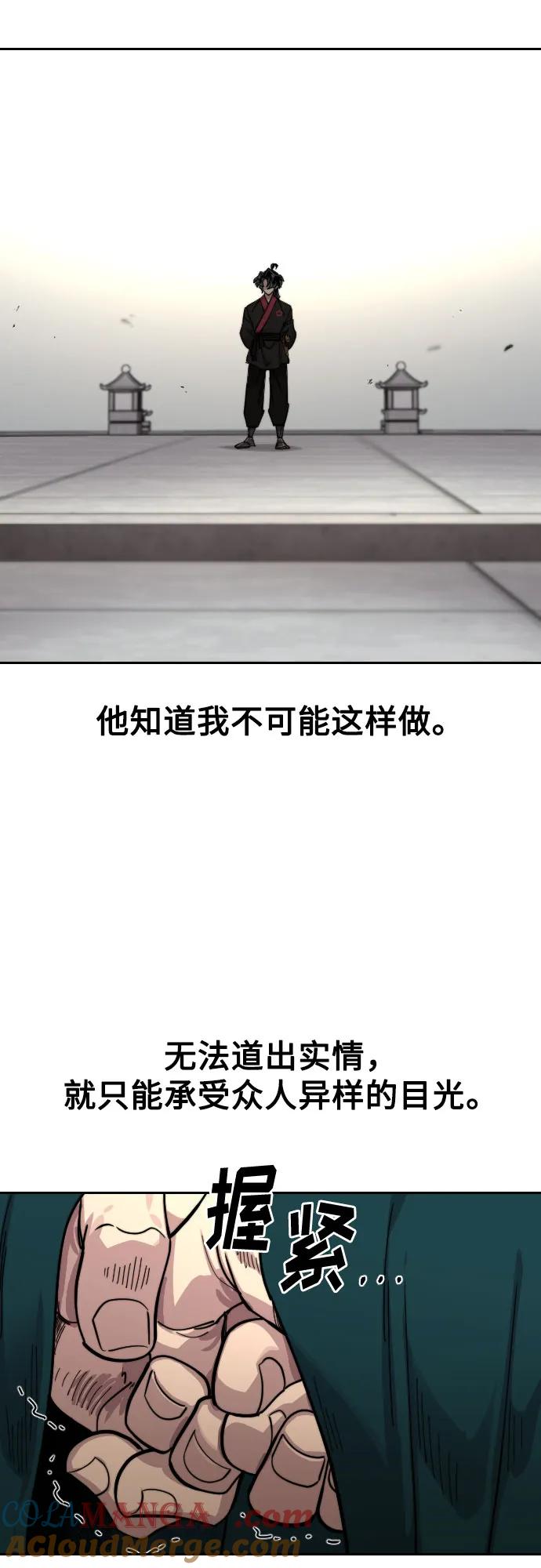 《剑尊归来》第144话 第28页