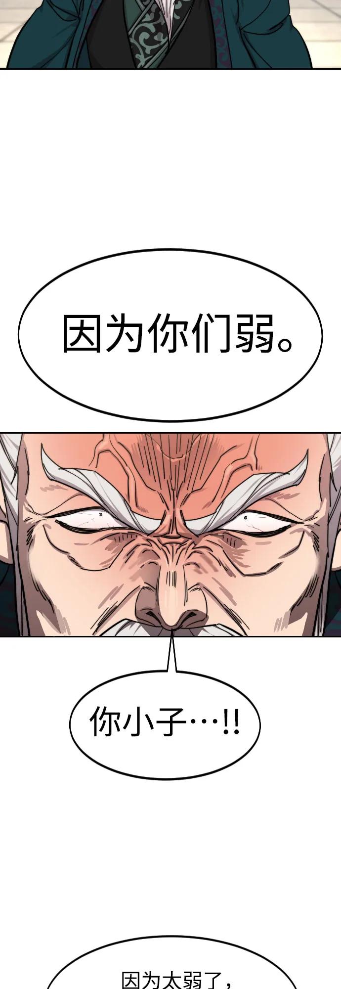 《剑尊归来》第144话 第38页