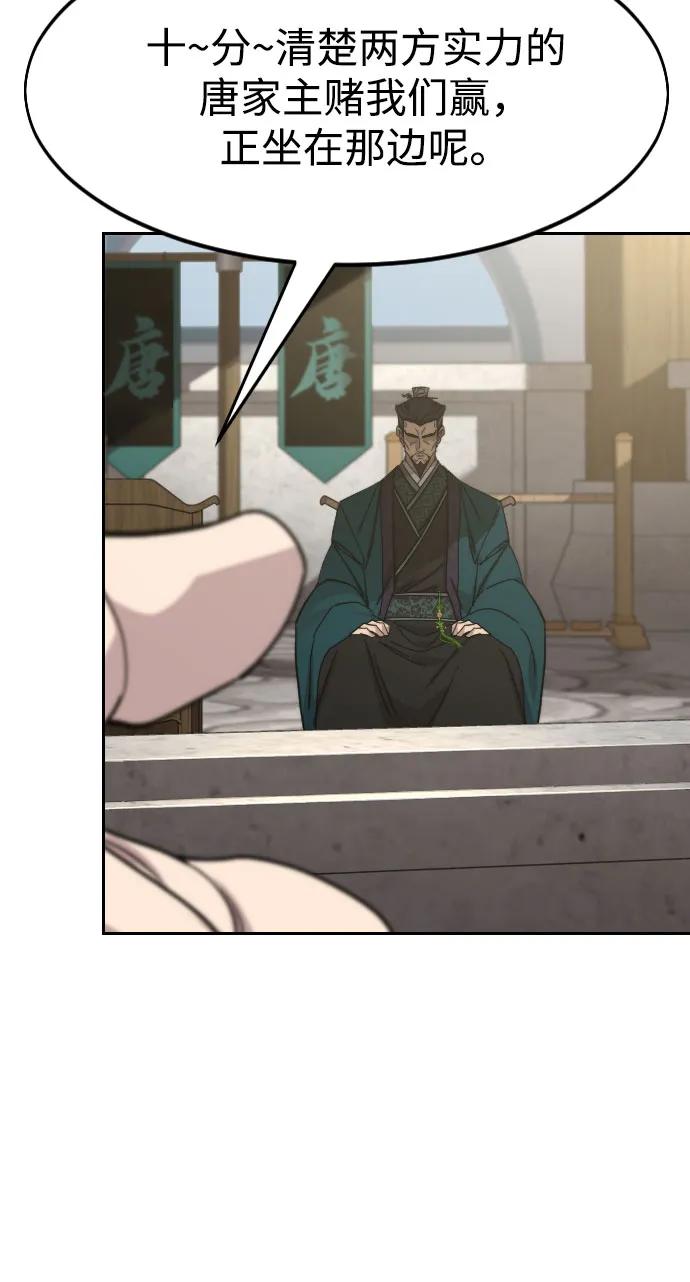 《剑尊归来》第144话 第32页