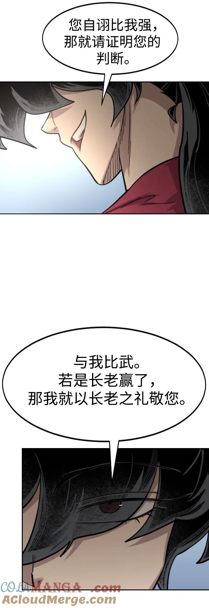 《剑尊归来》第144话 第49页