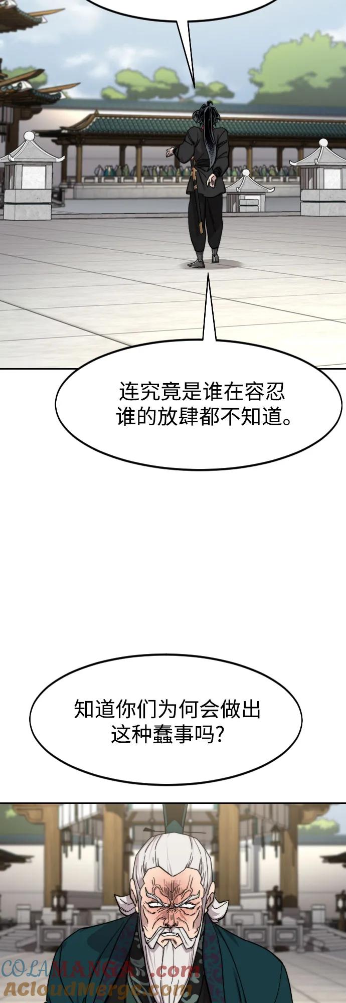 《剑尊归来》第144话 第37页