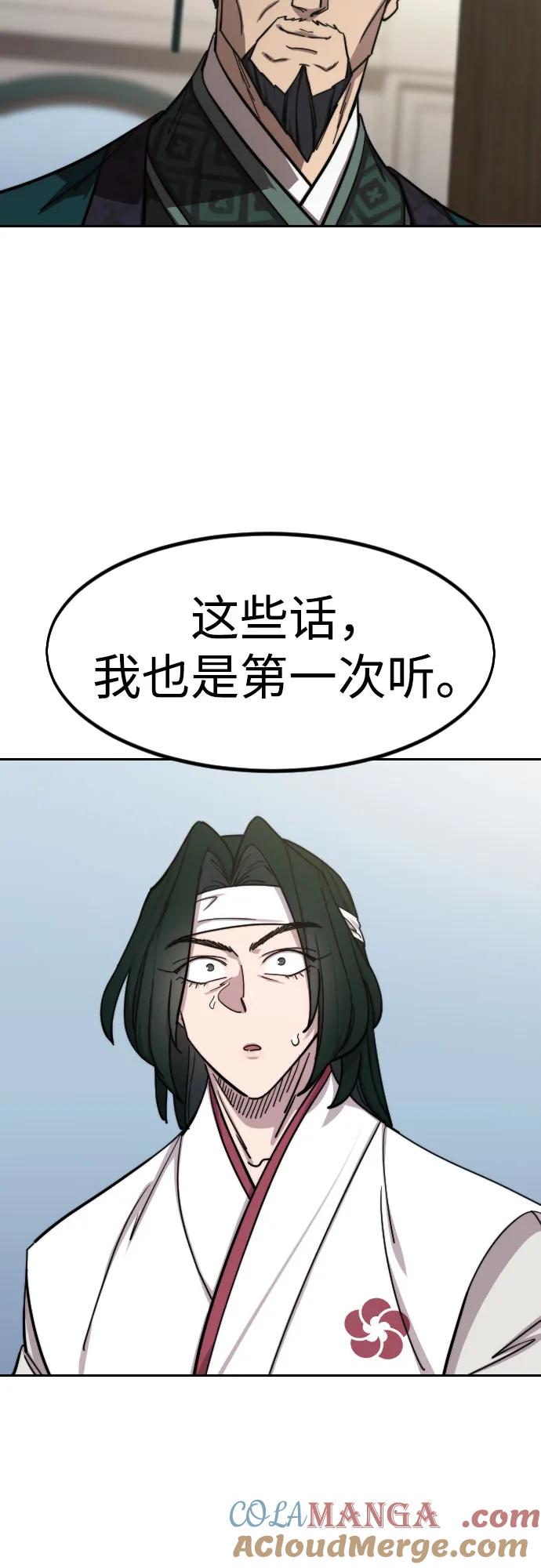《剑尊归来》第144话 第76页