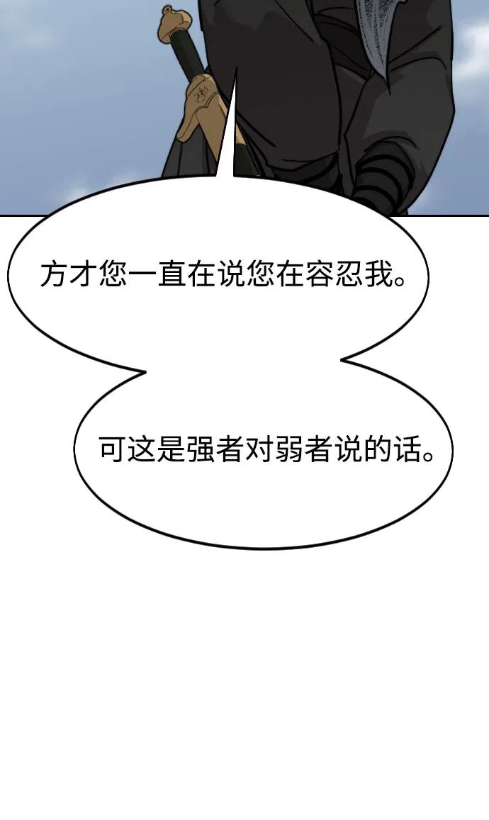 《剑尊归来》第144话 第48页