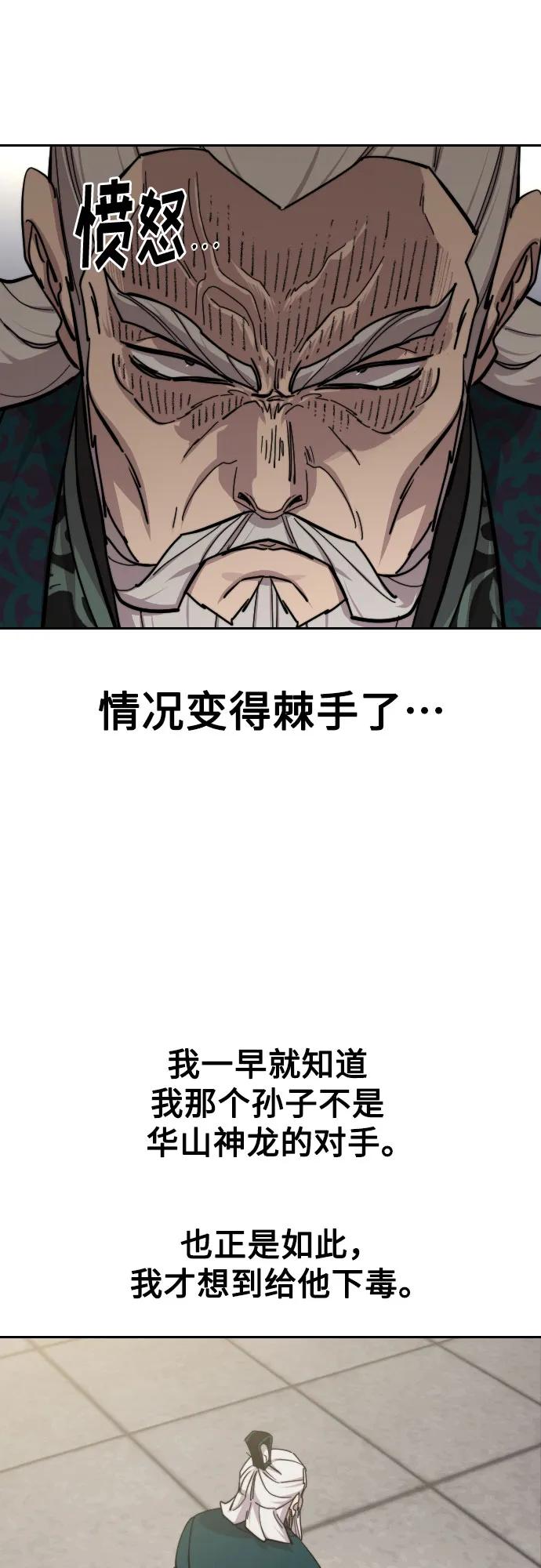《剑尊归来》第144话 第26页