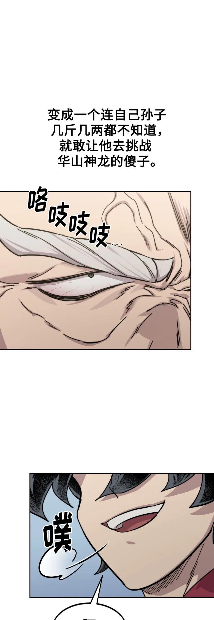 《剑尊归来》第144话 第29页