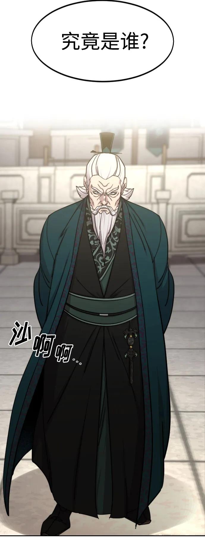 《剑尊归来》第144话 第24页
