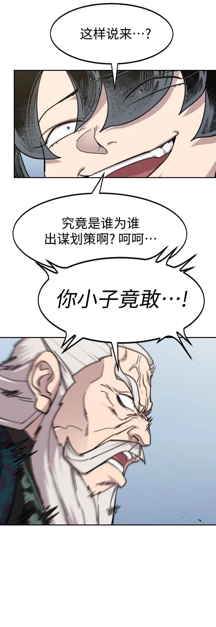 《剑尊归来》第144话 第33页