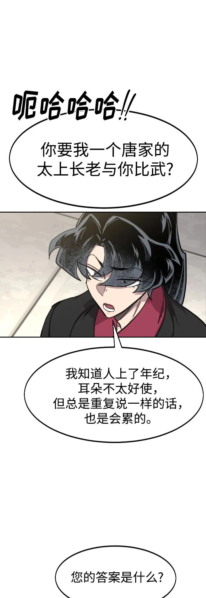 《剑尊归来》第144话 第53页