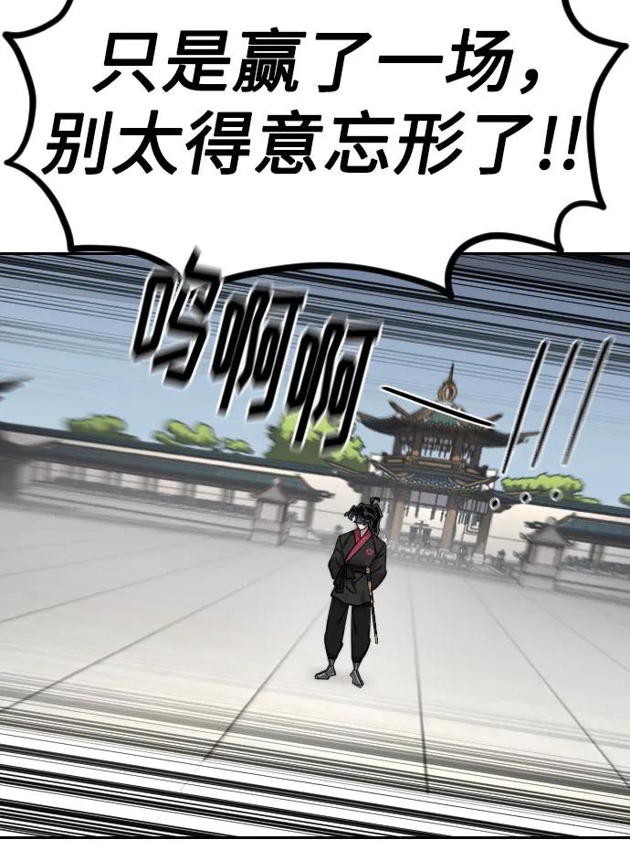 《剑尊归来》第144话 第17页