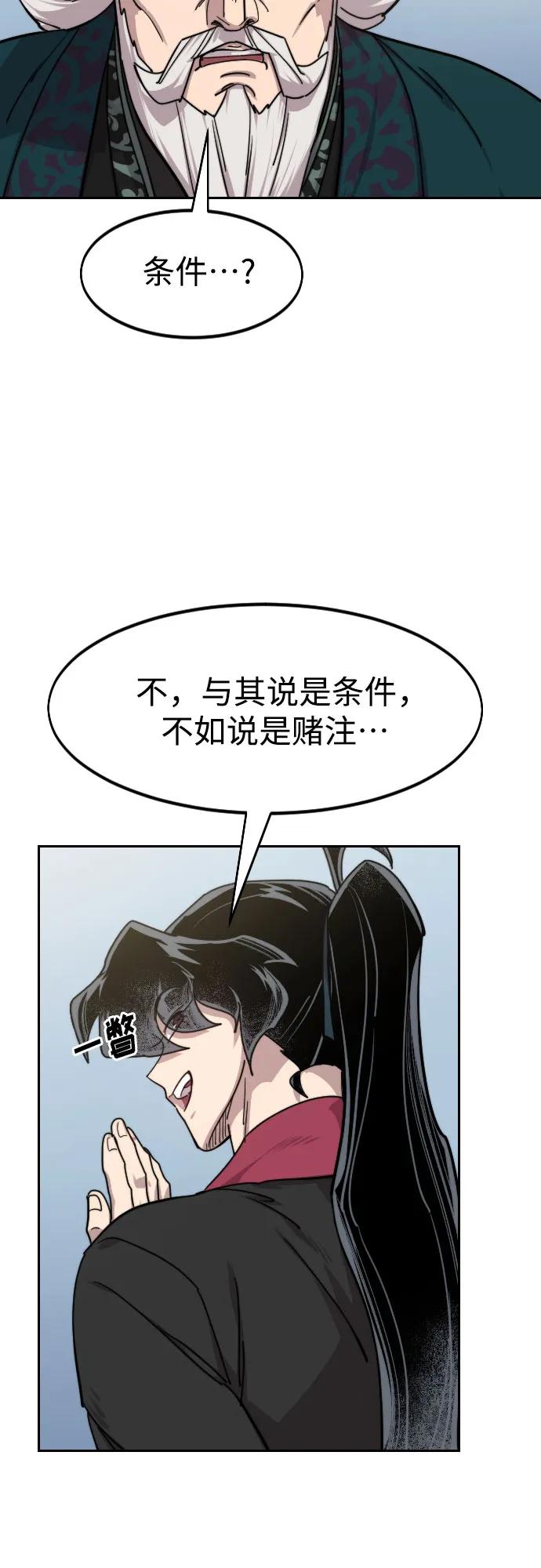 《剑尊归来》第144话 第66页