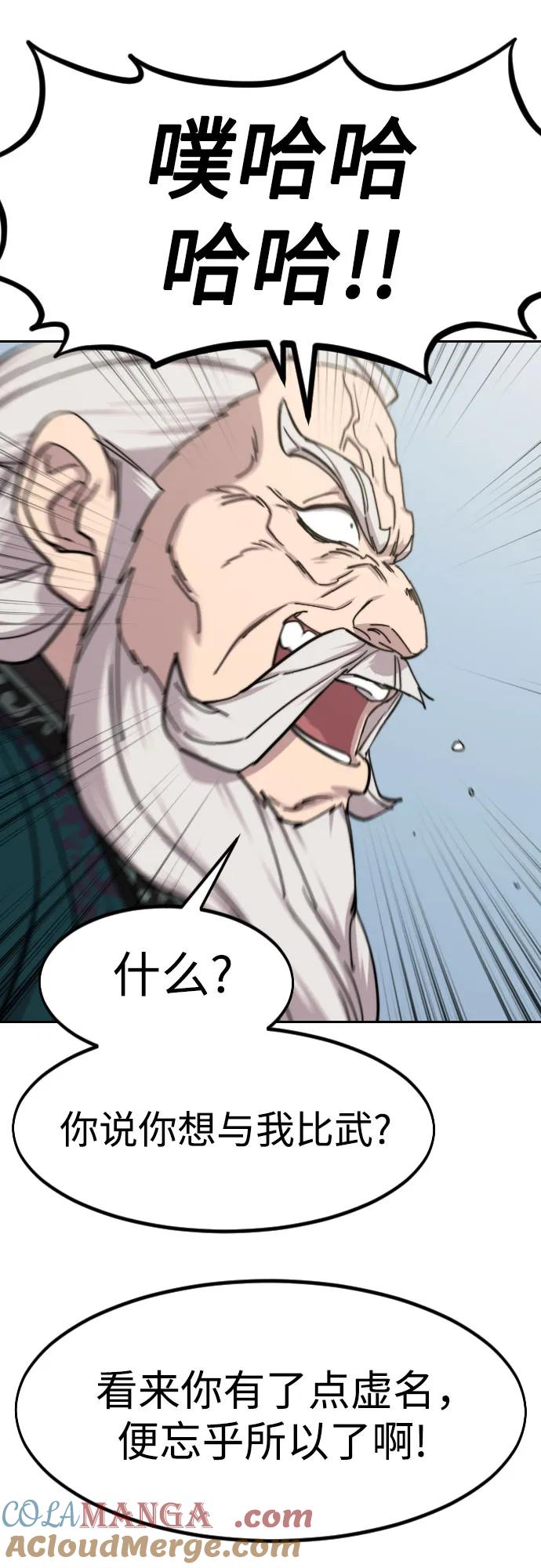《剑尊归来》第144话 第52页