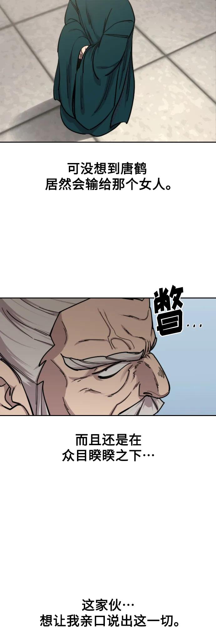 《剑尊归来》第144话 第27页