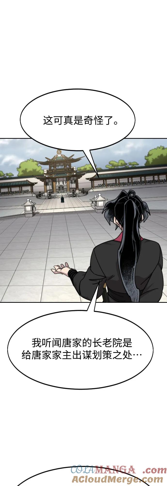 《剑尊归来》第144话 第31页