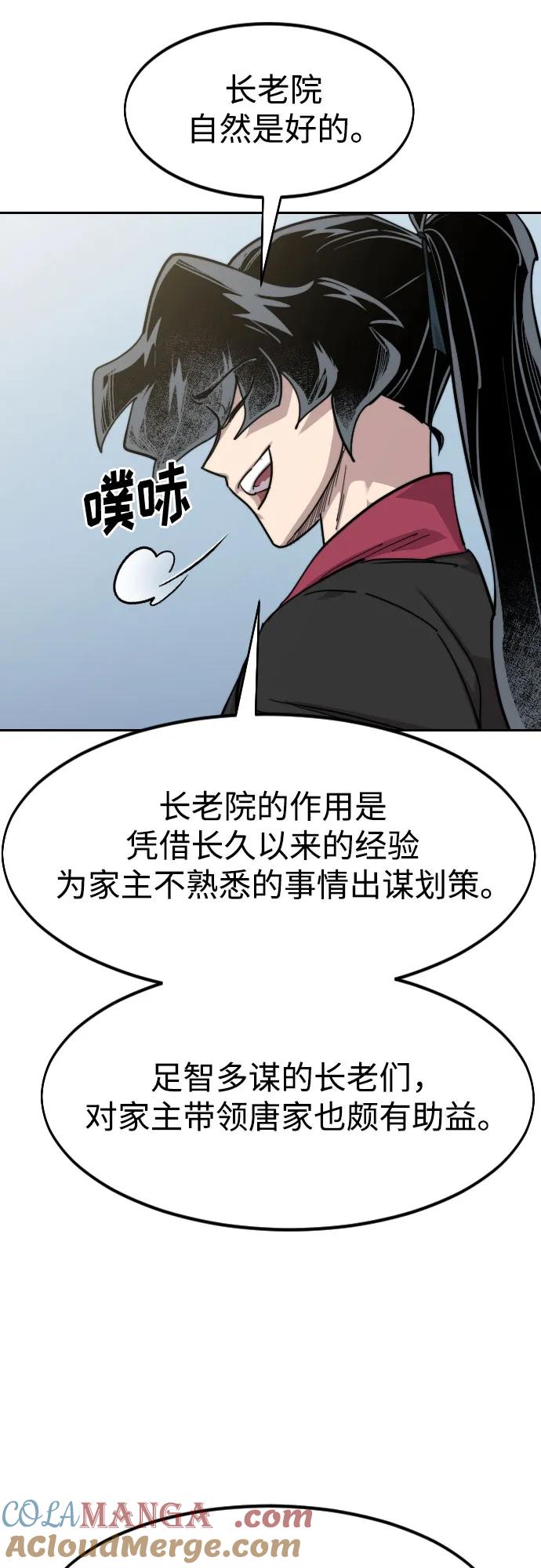 《剑尊归来》第144话 第34页