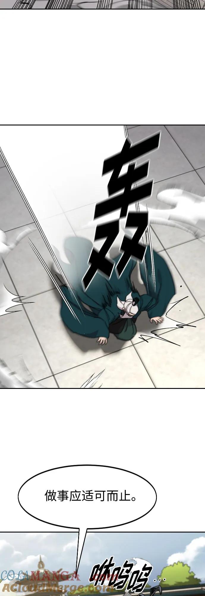 《剑尊归来》第144话 第61页