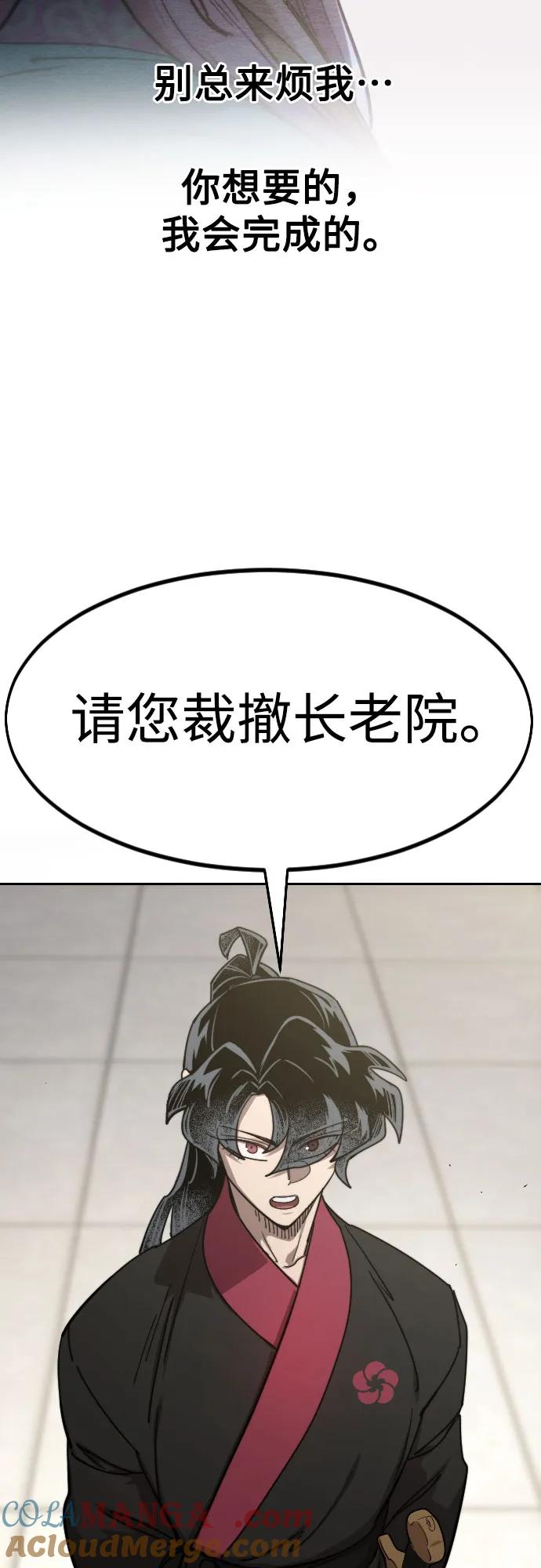 《剑尊归来》第144话 第73页