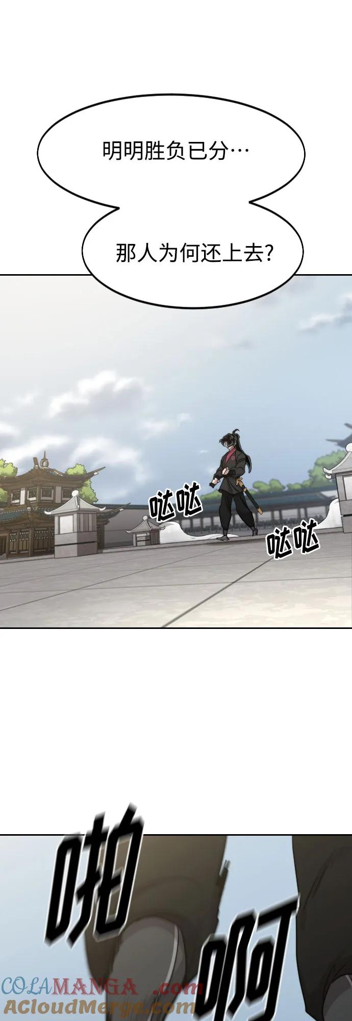 《剑尊归来》第144话 第7页