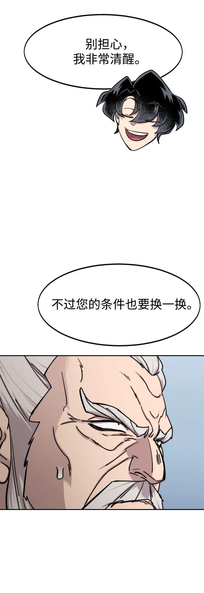 《剑尊归来》第144话 第71页