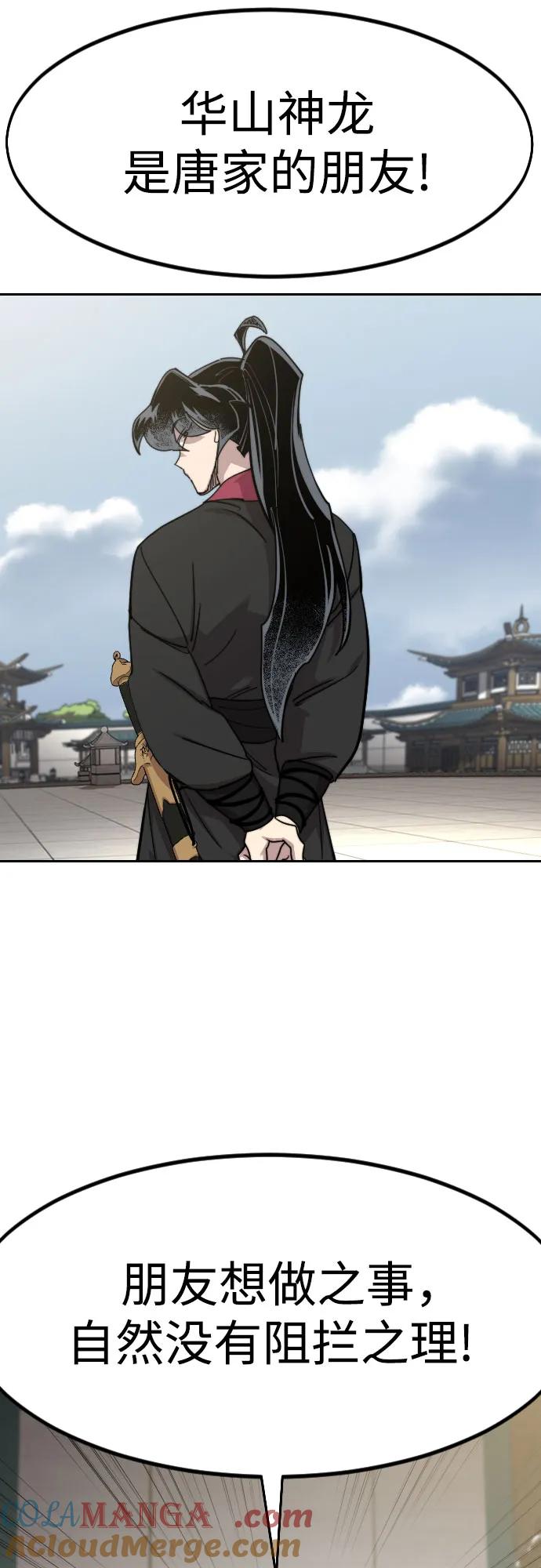 《剑尊归来》第144话 第58页