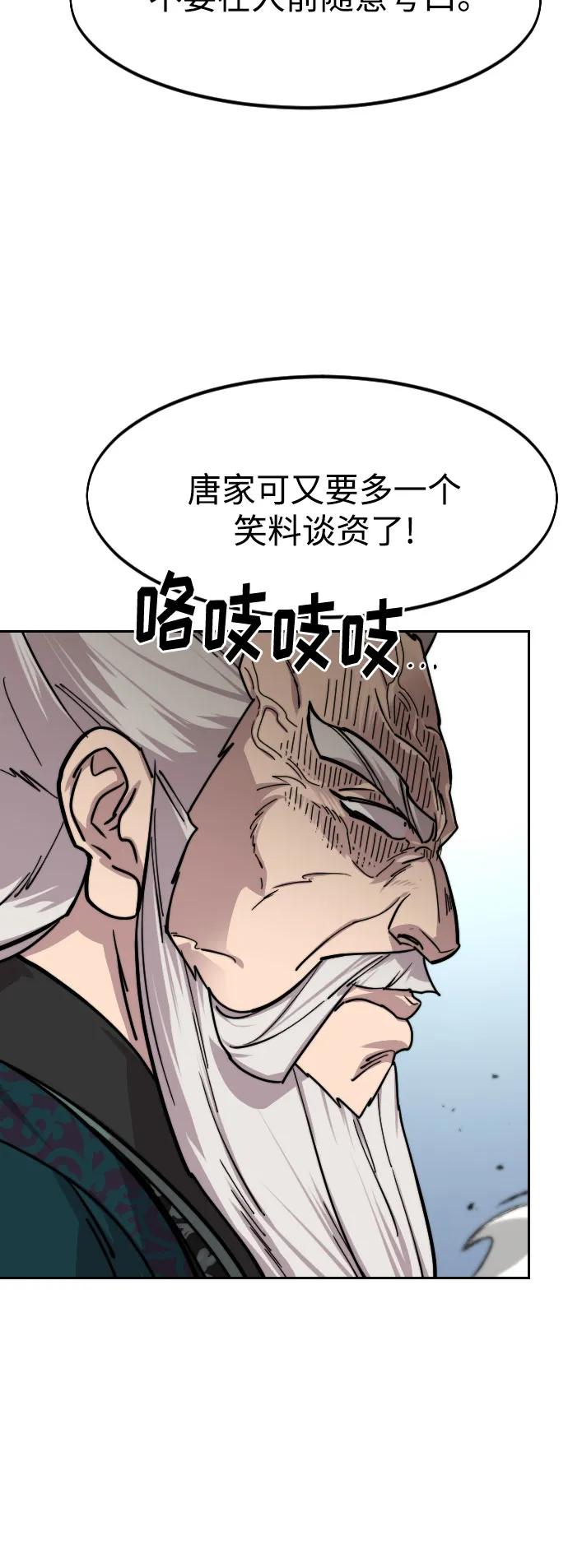 《剑尊归来》第144话 第63页