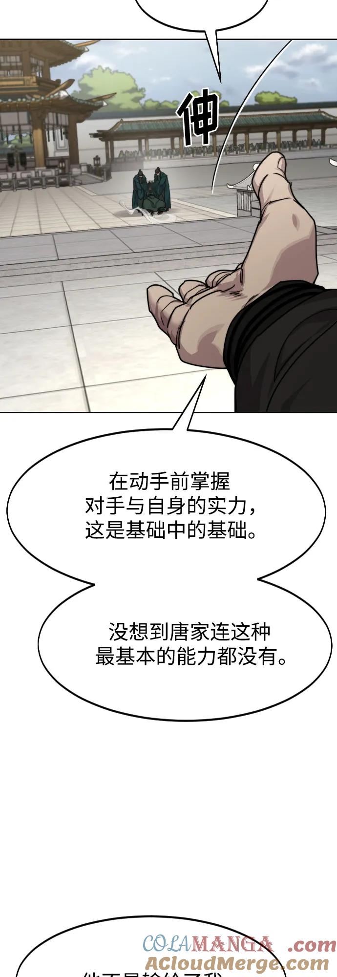 《剑尊归来》第144话 第19页