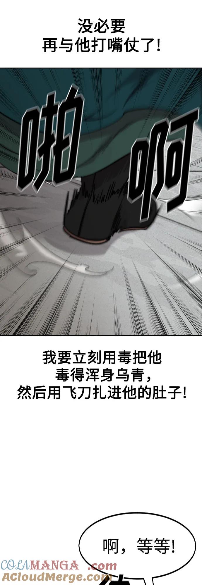 《剑尊归来》第144话 第64页