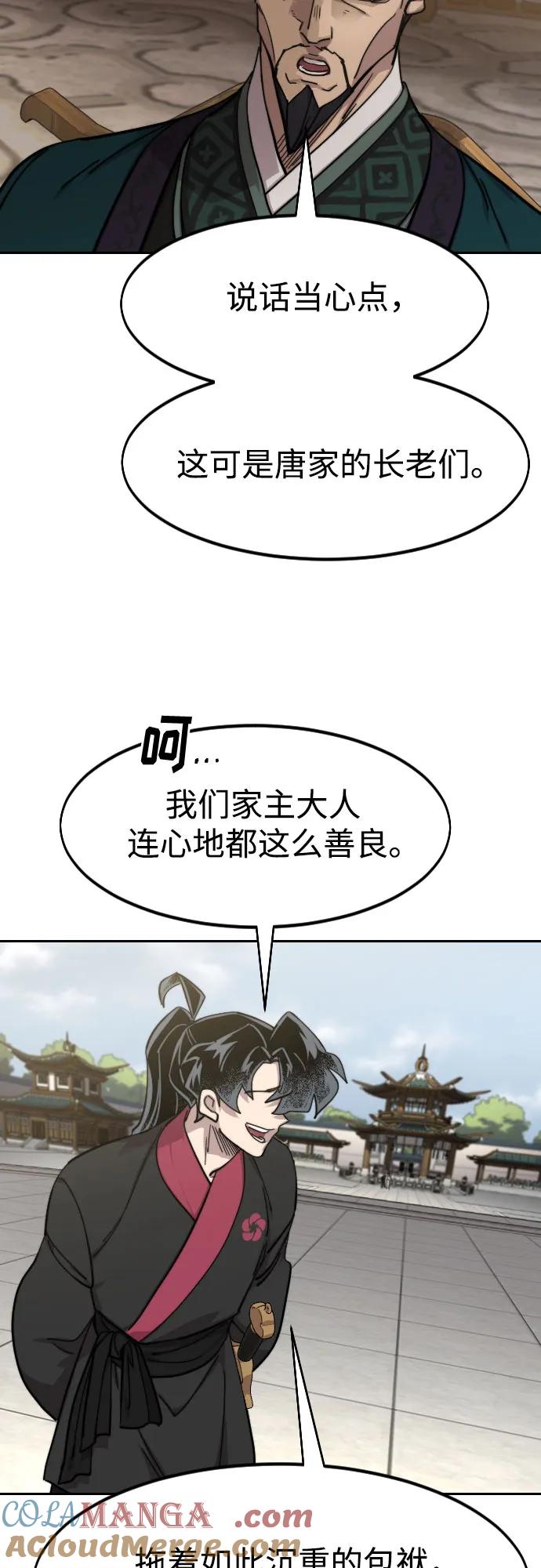 《剑尊归来》第144话 第43页