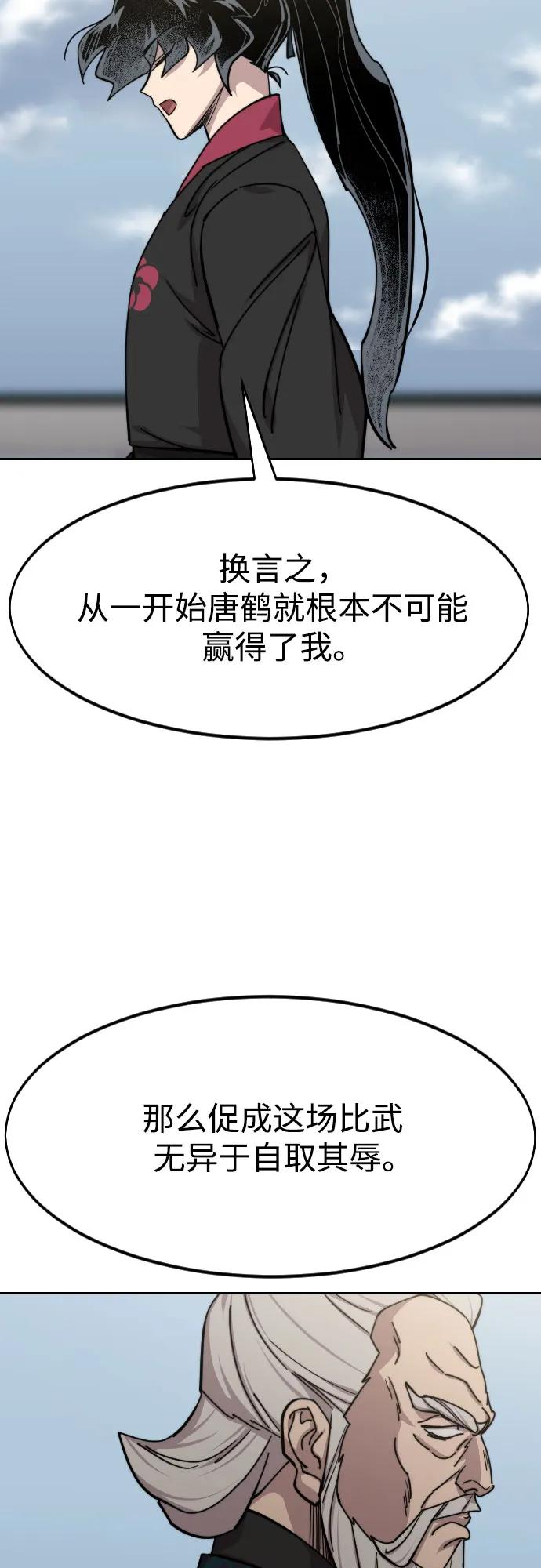 《剑尊归来》第144话 第21页