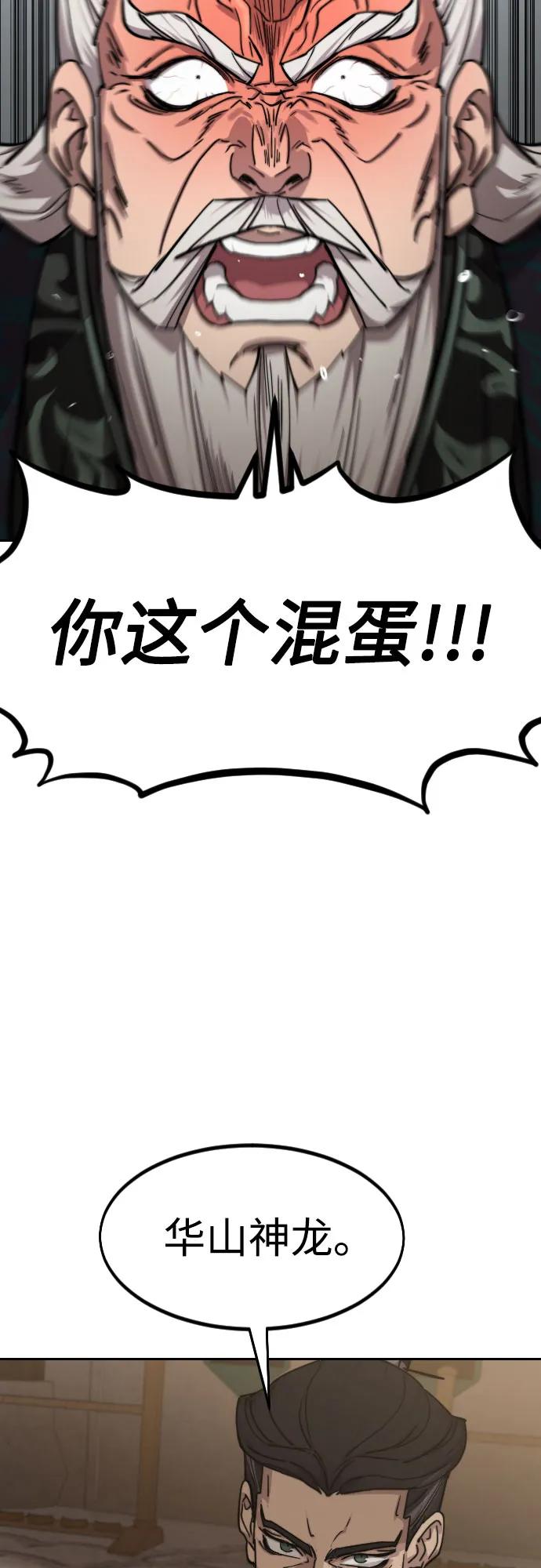 《剑尊归来》第144话 第42页