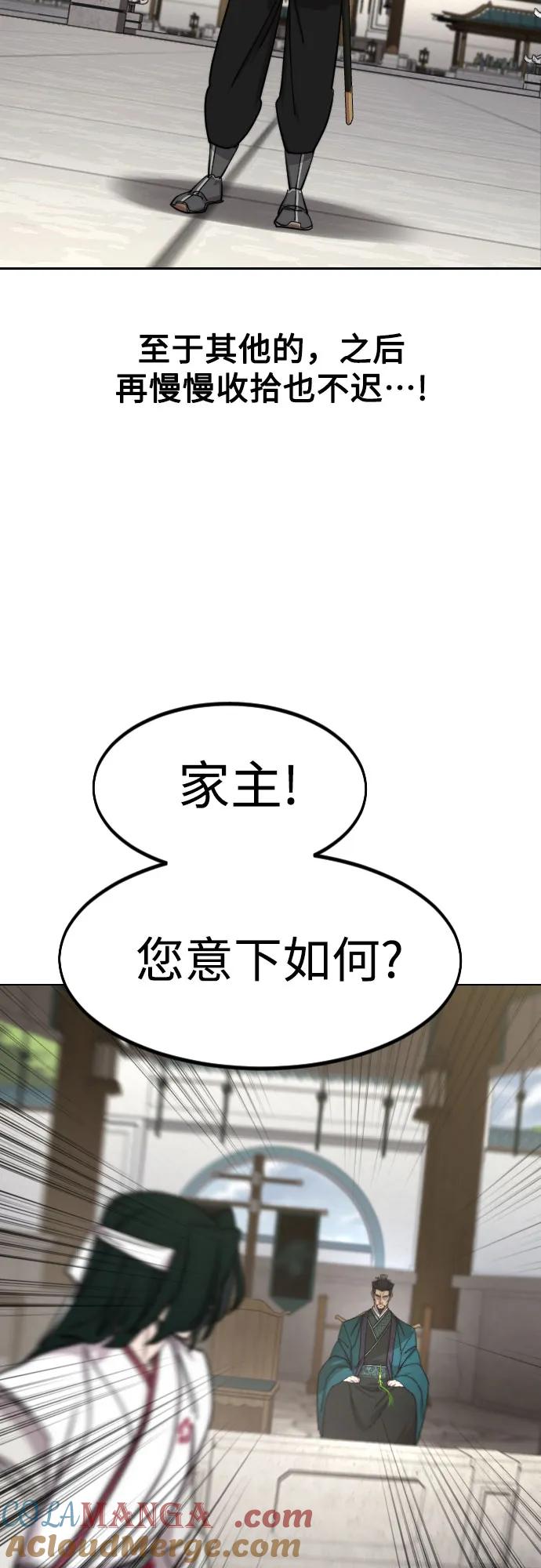 《剑尊归来》第144话 第55页